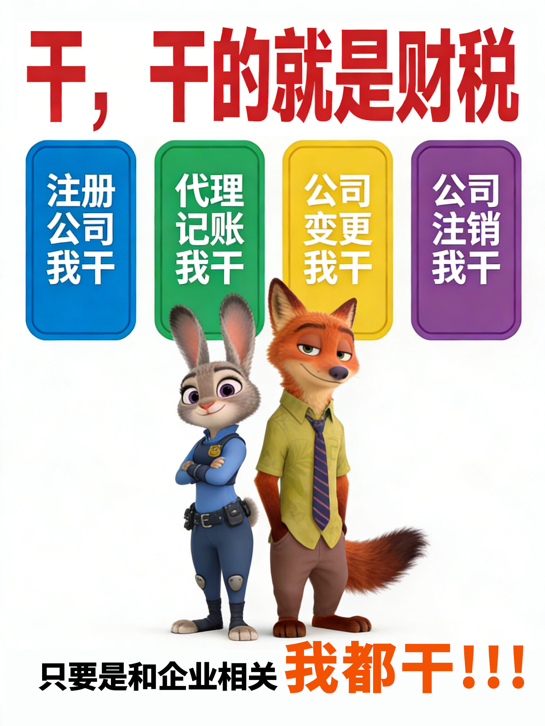 2026年想在园区注册公司办营业执照 这些专业服务推荐值得收藏-苏州东捷财税