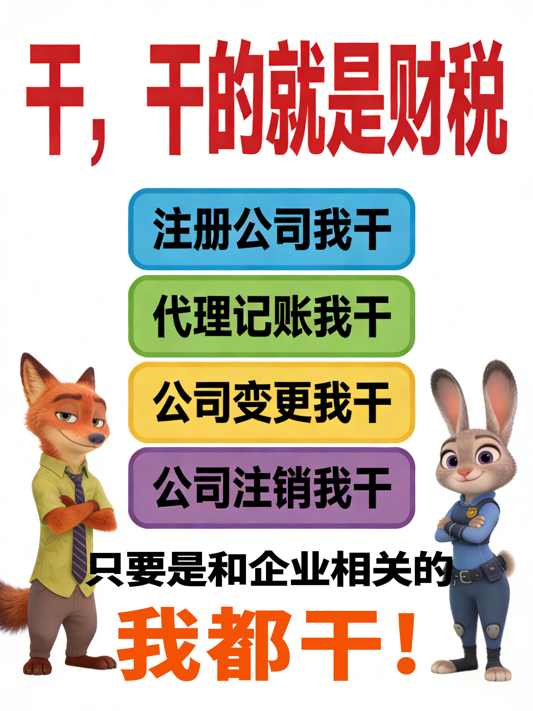 2026年工业园区专业注册公司代理记账服务价格透明性价比高-苏州东捷财税